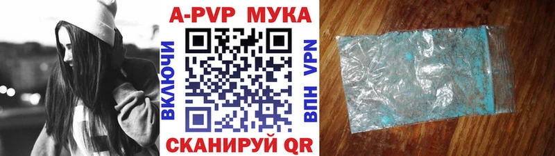 Купить закладки  Дегтярск  APVP мука 